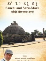 Sanchi and Saru-Maru